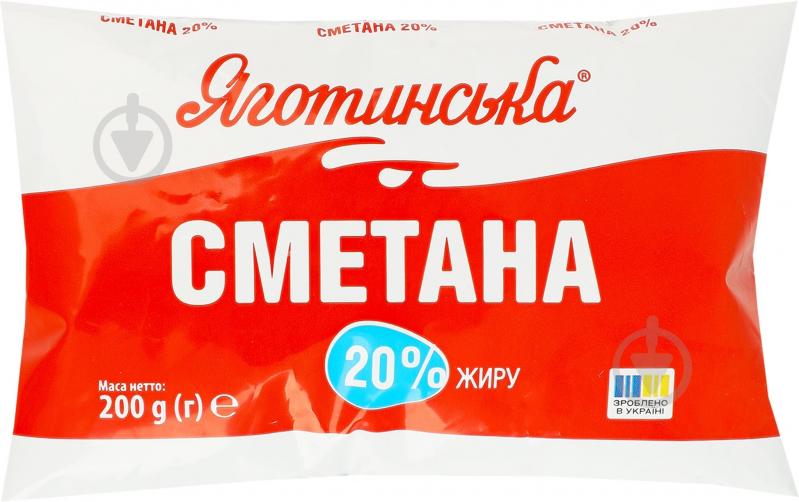 Сметана Яготинське 20% 200г - фото 1 Сметана Яготинське 20% 200г - фото 1