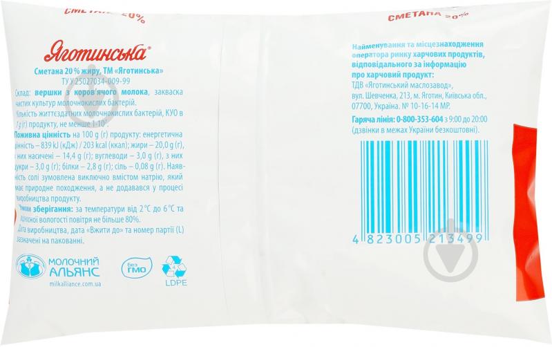 Сметана Яготинське 20% 200г - фото 2 Сметана Яготинське 20% 200г - фото 2