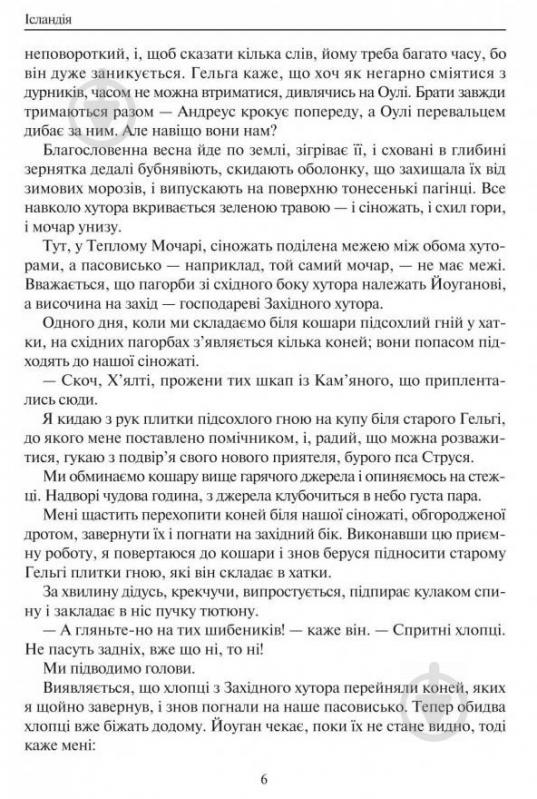 Книга Кирпа Г. «Світ від А до Я Хрестоматія світової літератури для початкової школи У 3-х кн Книга 2: Ісландія-Португалія» 978-966-408-168-6 - фото 6