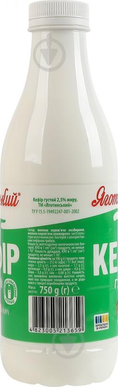 Кефир Яготинське 2,5% густой 750 г - фото 4