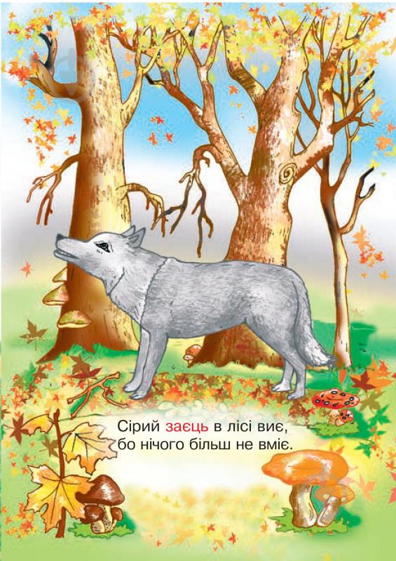 Книга Лисова В. «Помилянки про тварин: Вірші.» 978-966-408-176-1 - фото 3