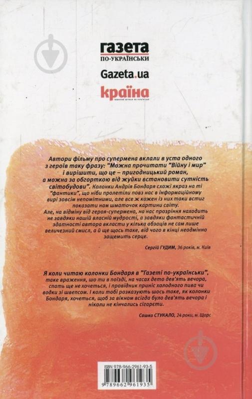 Книга Андрей Бондарь «Морквяний лід» 978-966-2961-93-5 - фото 2