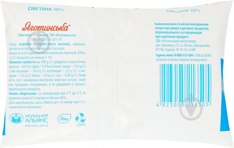 Сметана Яготинське 15% 200г - фото 2 Сметана Яготинське 15% 200г - фото 2