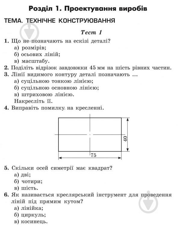 Книга Олег Вовчишин «Технічні кросворди та тести на уроках трудового навчання Збірник завдань 5 кл» 978-966-408-185-3 - фото 5