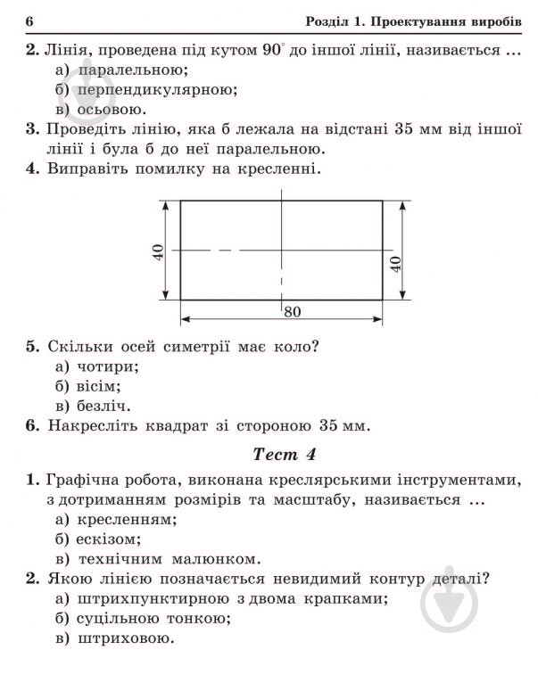 Книга Олег Вовчишин «Технічні кросворди та тести на уроках трудового навчання Збірник завдань 5 кл» 978-966-408-185-3 - фото 7