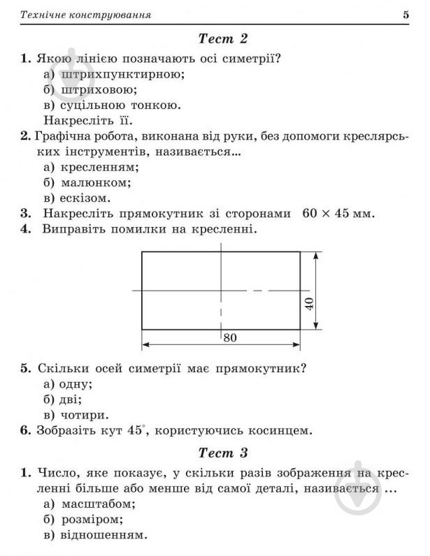 Книга Олег Вовчишин «Технічні кросворди та тести на уроках трудового навчання Збірник завдань 5 кл» 978-966-408-185-3 - фото 6