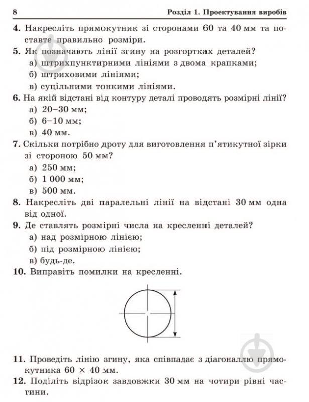 Книга Олег Вовчишин «Технічні кросворди та тести на уроках трудового навчання Збірник завдань 5 кл» 978-966-408-185-3 - фото 9