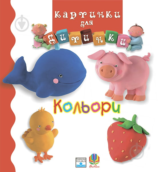 Книга «Кольори. Картинки для дитинки.» 978-966-408-194-5 - фото 1