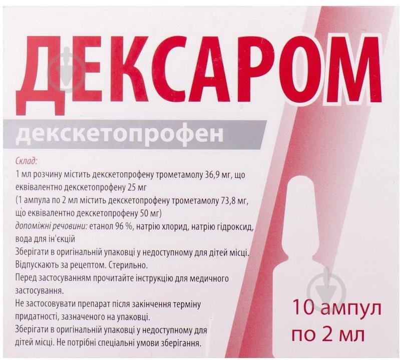 Дексаром №10 в амп. розчин 50 мг/2 мл 2 мл - фото 2