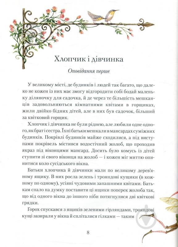 Книга Ганс Андерсен «Снігова королева» 978-966-942-469-3 - фото 4