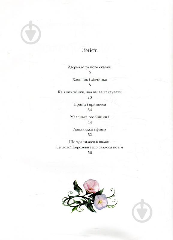 Книга Ганс Андерсен «Снігова королева» 978-966-942-469-3 - фото 2