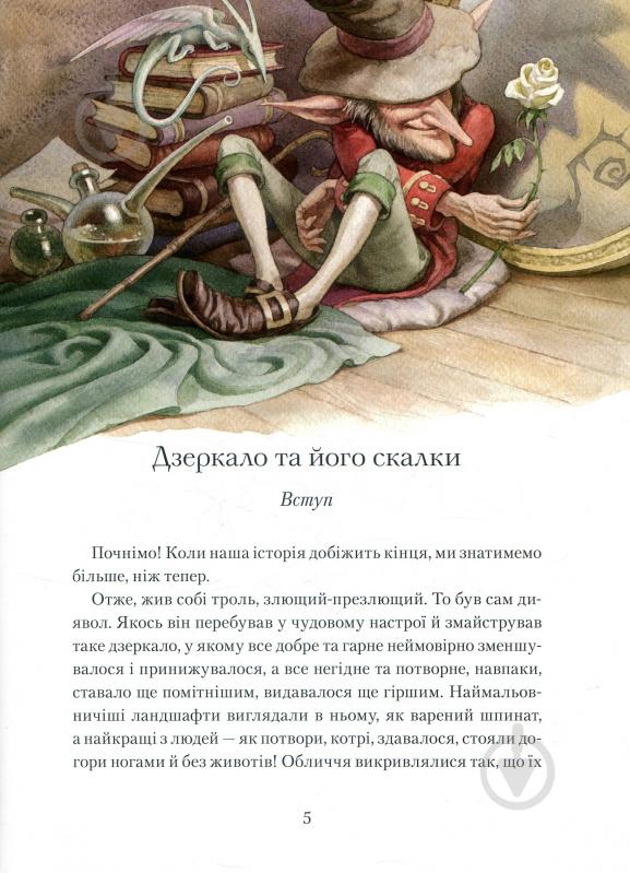 Книга Ганс Андерсен «Снігова королева» 978-966-942-469-3 - фото 3