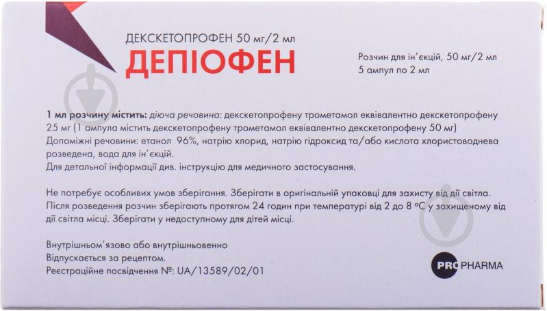 Депіофен №5 в амп розчин 50 мг/2 мл 2 мл - фото 2