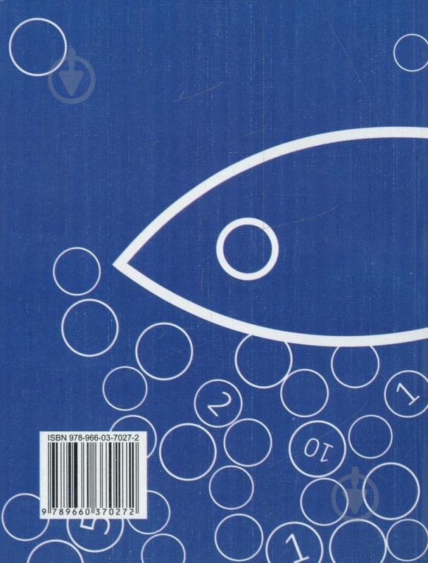 Книга Євген Положій «Риб'ячі діти» 978-966-03-7027-2 - фото 2