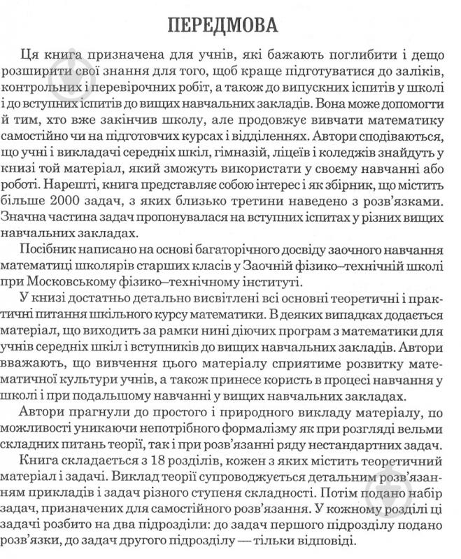 Книга Яковлєва Г. «Математика Повний шкільний курс: Навчальний посібник» 978-966-408-237-9 - фото 8