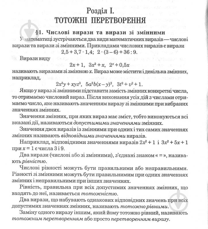 Книга Яковлєва Г. «Математика Повний шкільний курс: Навчальний посібник» 978-966-408-237-9 - фото 10