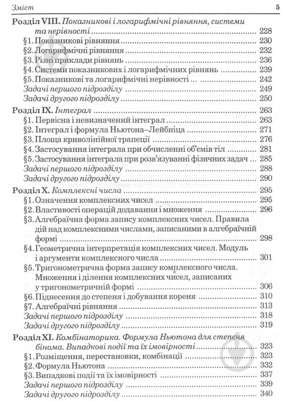 Книга Яковлєва Г. «Математика Повний шкільний курс: Навчальний посібник» 978-966-408-237-9 - фото 5