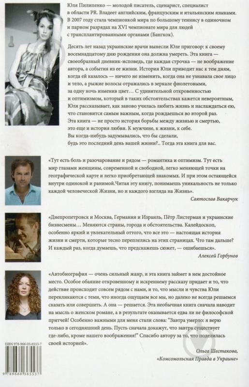 Книга Юлия Пилипенко «Рыжик» 978-966-03-6553-7 - фото 2