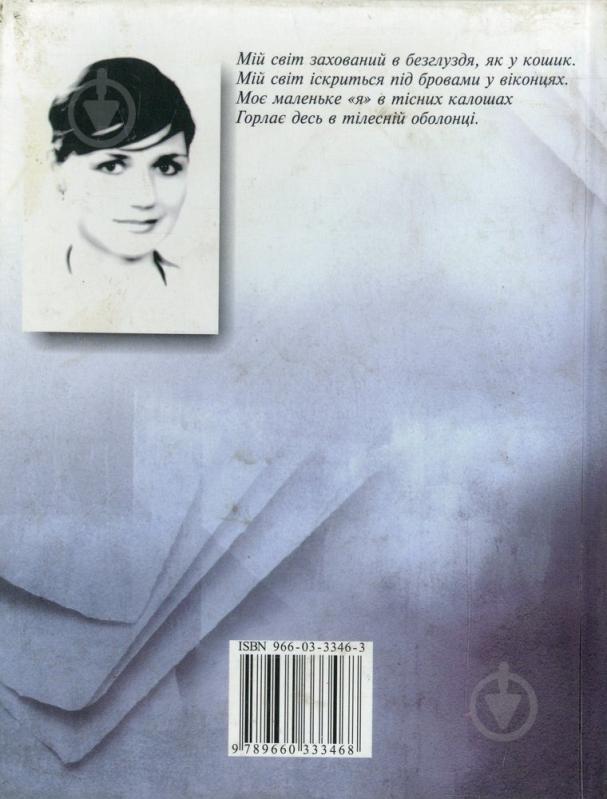 Книга Наталья Колесниченко-Братунь «Вiдверта книга» 966-03-3346-3 - фото 2