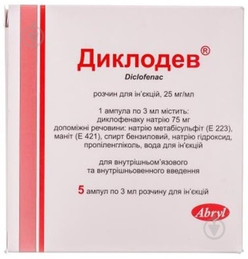 Диклодев д/ін. (75 мг) по 3 мл №5 в амп. розчин 25 мг/мл - фото 1 Диклодев д/ін. (75 мг) по 3 мл №5 в амп. розчин 25 мг/мл - фото 1