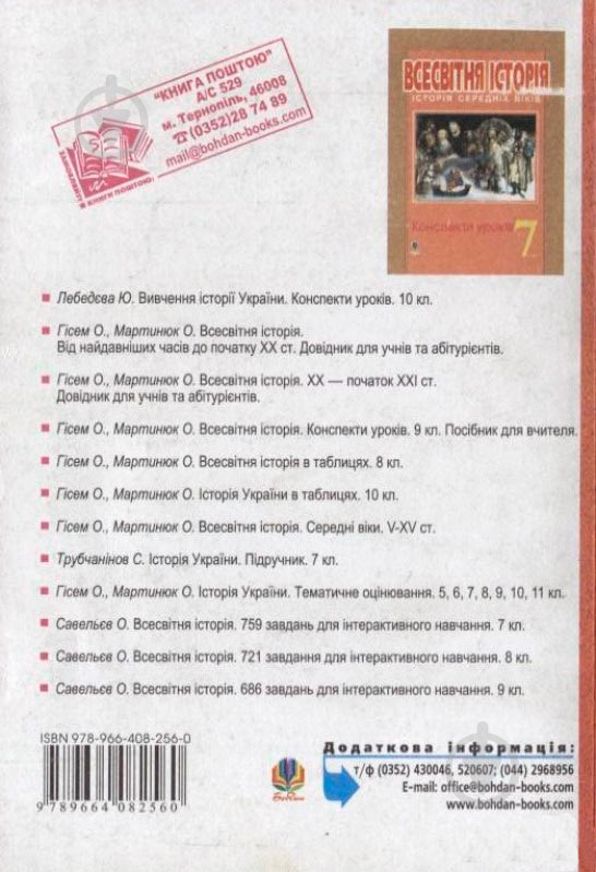 Книга Александр Гисем «Історія України Конспекти уроків 7 клас» 978-966-408-256-0 - фото 2