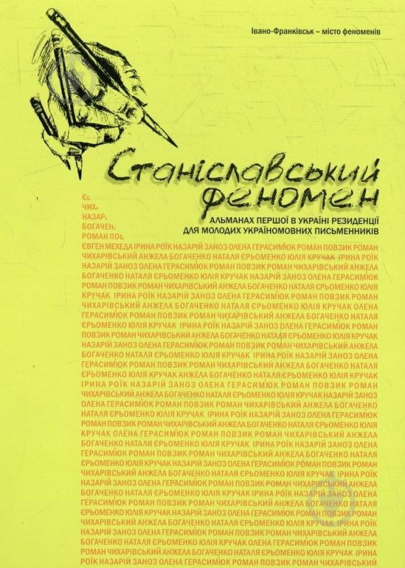 Книга «Станіславський феномен» 978-617-7236-16-9 - фото 1