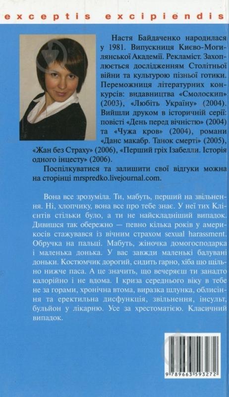 Книга Настя Байдаченко «Нічого особистого» 978-966-359-327-2 - фото 2