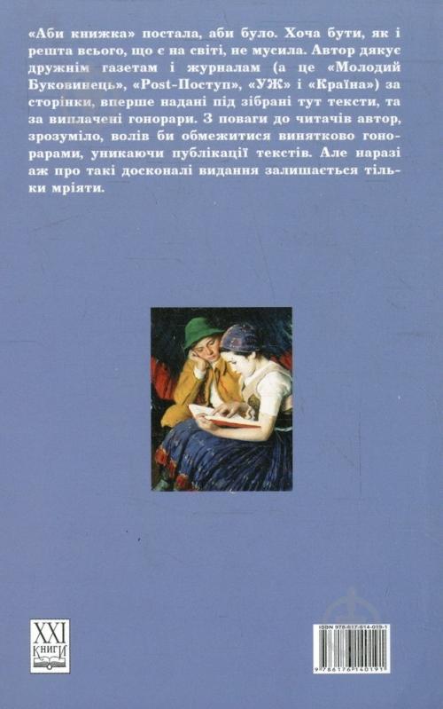 Книга Александр Бойченко «Аби книжка» 978-617-614-019-1 - фото 2