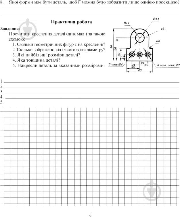 Книга Олег Вовчишин «Трудове навчання Технічна праця Робочий зошит 6 клас» 978-966-408-280-5 - фото 7