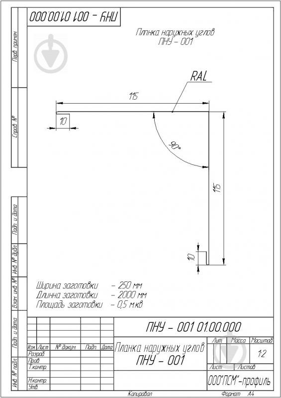 Планка PSM PROFILE внешних углов 0,5 мм RAL 6005 зелёная - фото 2