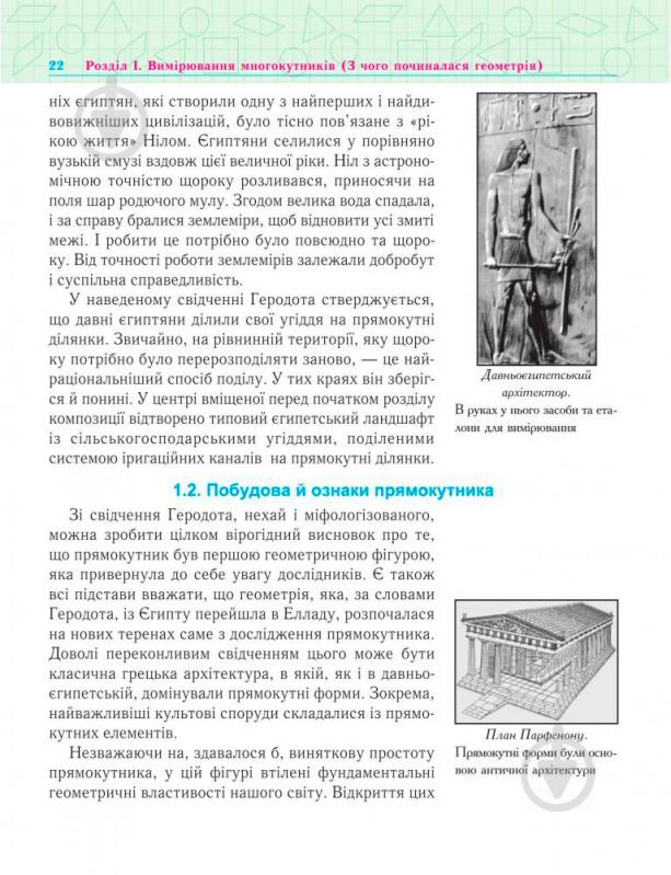 Книга Василий Тадеев «Геометрія.Основні фігури:Базовий курс.Підручник для 7 кл.(М)» 978-966-408-291-1 - фото 5