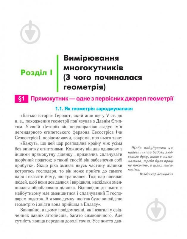 Книга Василий Тадеев «Геометрія.Основні фігури:Базовий курс.Підручник для 7 кл.(М)» 978-966-408-291-1 - фото 4