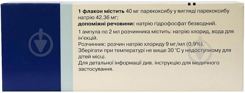 Династат для р-ну д/ін. по 40 мг №5 у флак. з р-ком ліофілізат - фото 2