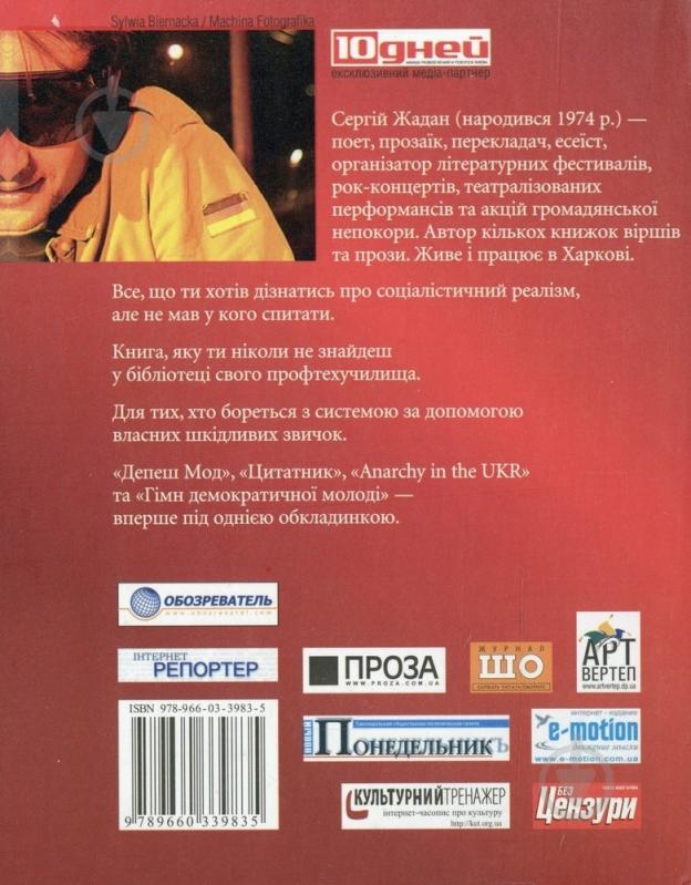 Книга Сергей Жадан «Капiтал» 978-966-03-3983-5 - фото 2