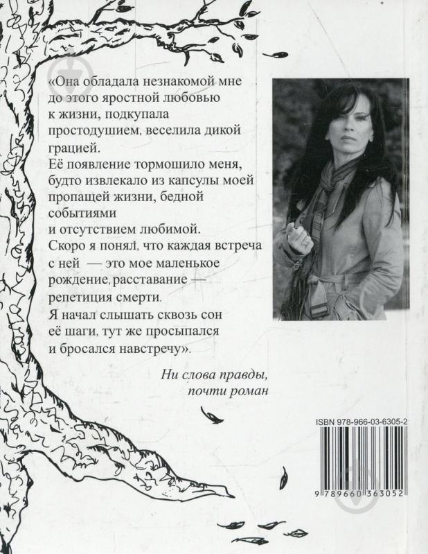 Книга Александра Кабак «Ни слова правды» 978-966-03-6305-2 - фото 2 Книга Александра Кабак «Ни слова правды» 978-966-03-6305-2 - фото 2