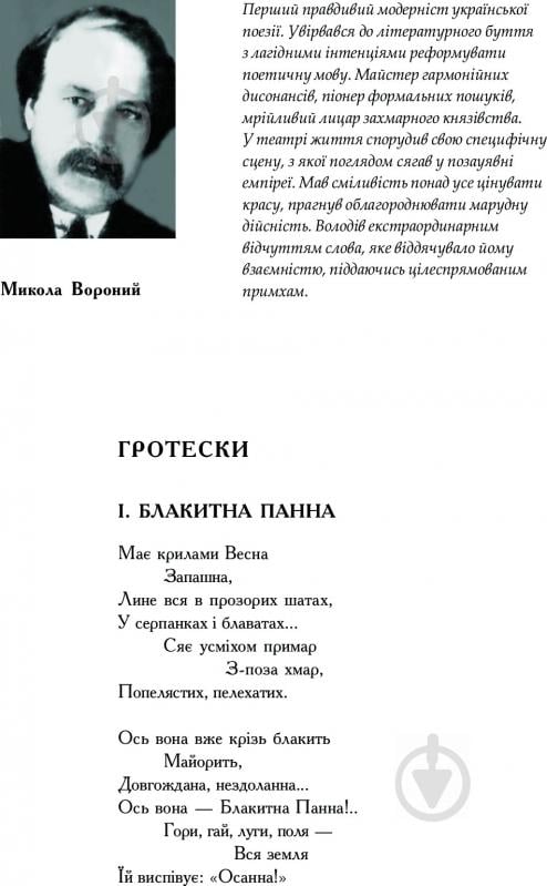 Книга Іван Лучук «Дивоовид: Антологія української поезії ХХ століття» 978-966-408-331-4 - фото 5