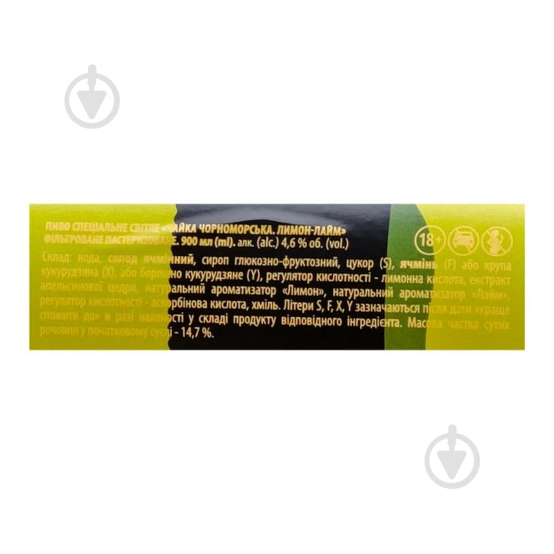 Пиво Чайка Черноморская Лимон Лайм 0,95 л - фото 9