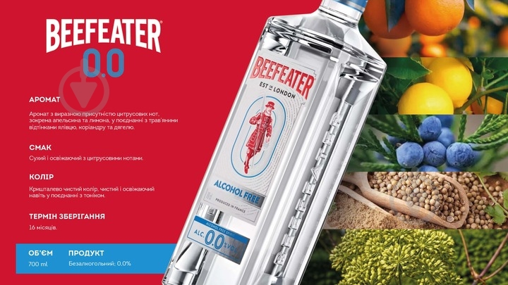 Джин Beefeater Alcohol Free 0% 0,7 л - фото 3