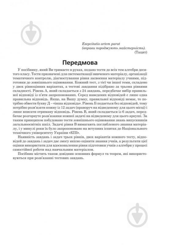 Книга Игорь Клочко «Алгебра.10 клас.Тестові завдання.Зовнішнє оцінювання.» 978-966-408-356-7 - фото 4