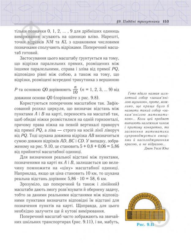 Книга Василь Тадеєв «Геометрія.Вимірювання многокутників.Дворівневий підручник для 8 кл. (Т)» 978-966-408-357-4 - фото 12