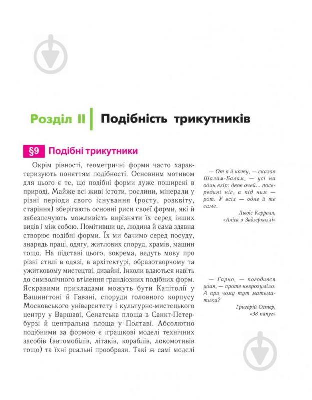 Книга Василь Тадеєв «Геометрія.Вимірювання многокутників.Дворівневий підручник для 8 кл. (Т)» 978-966-408-357-4 - фото 4