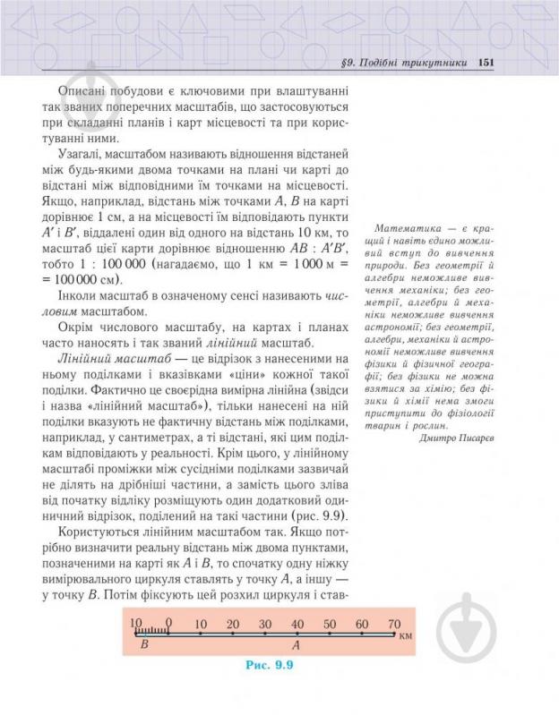 Книга Василь Тадеєв «Геометрія.Вимірювання многокутників.Дворівневий підручник для 8 кл. (Т)» 978-966-408-357-4 - фото 10