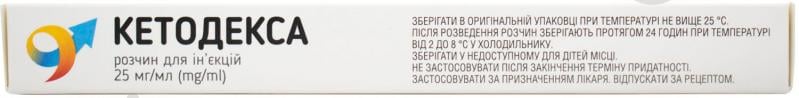 Кетодекса д/ін. 25 мг/мл №10 в амп. раствор 25 мг/мл 2 мл - фото 2