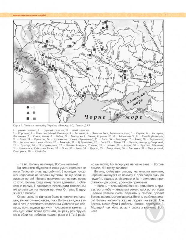 Книга Юрий Вовк «Давня історія України: Ілюстрована історія України в художньо-історичних образах.Хрестоматія.» 978-966-408-359-8 - фото 9