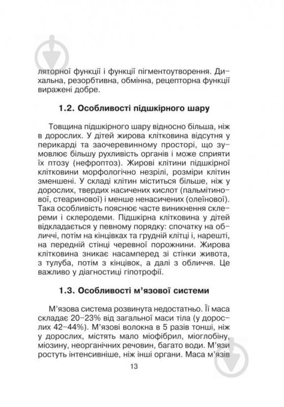 Книга Лідія Слободян «Довідник педіатра та сімейного лікаря.» 978-966-408-366-6 - фото 15