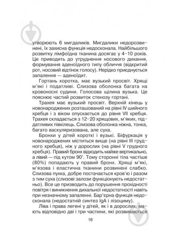 Книга Лідія Слободян «Довідник педіатра та сімейного лікаря.» 978-966-408-366-6 - фото 18