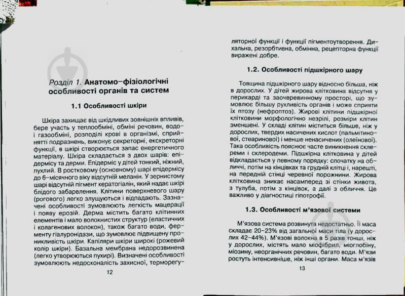 Книга Лідія Слободян «Довідник педіатра та сімейного лікаря.» 978-966-408-366-6 - фото 6