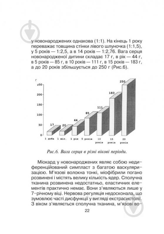 Книга Лідія Слободян «Довідник педіатра та сімейного лікаря.» 978-966-408-366-6 - фото 24