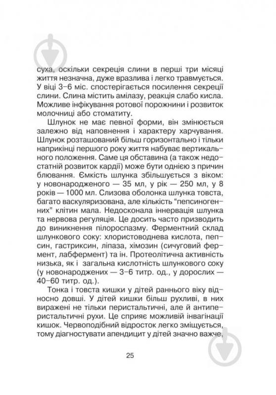 Книга Лідія Слободян «Довідник педіатра та сімейного лікаря.» 978-966-408-366-6 - фото 27