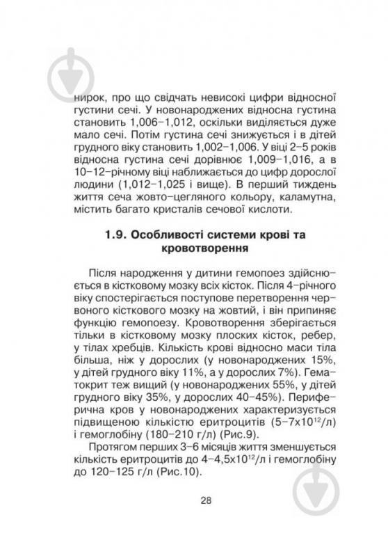 Книга Лідія Слободян «Довідник педіатра та сімейного лікаря.» 978-966-408-366-6 - фото 30